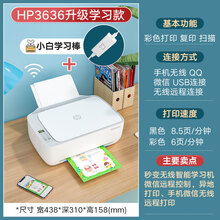 惠普2723彩色家用小型打印机复印一体机学生迷连接手机无线wifi喷墨a4作业家庭迷你3636可第 DJ3636远程款+小白学习棒(无线远程+智能学习 套餐五