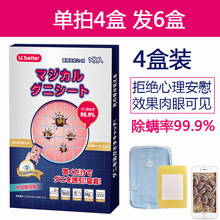 日式除螨包床上用家用天然祛螨包去螨虫神器螨立净除螨贴螨虫克星 可视化除螨包4盒装(买4盒送2盒)