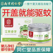 南京同仁堂驱蚊神器香茅防蚊虫凝胶蚊香液灭蚊家用室内驱虫除蚊子婴儿童用品 五盒装（植物配方、无农药-适用100平方）