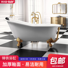 澳友（U-RAY）  独立式成人铸铁搪瓷欧式贵妃浴缸小户型家用复古美式陶瓷大浴缸 金脚单缸-无配件 1.56米长度