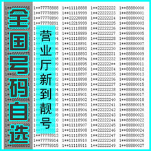 中国移动 移动手机号码卡靓号全国号段手机号码卡情侣号电话卡豹子号顺子号手机卡手机号吉祥5g移动生日号 联系客服选号在拍下