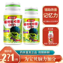 汤臣倍健dha藻油软胶囊60粒儿童学生青少年辅助改善记忆力 藻油（60粒+30粒）