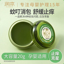 润本婴儿紫草膏蚊虫叮咬止痒膏宝宝儿童孕妇止痒消包驱蚊膏20g 紫草止痒膏-1盒装