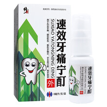 修正 速效牙痛宁酊8ml 用于牙齿过敏 疼痛 1盒【8ml*1支/盒】
