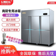 五洲伯乐（WUZHOUBOLE）四六门商用大冰柜双温厨房冰箱立式冷藏冷冻保鲜展示柜不锈钢对开门大冰箱 CF-1800六门双温铜管