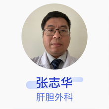 张志华 肝胆外科 主治医师 首都医科大学附属北京朝阳医院
