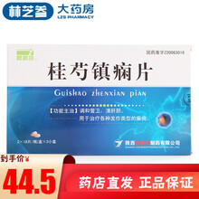 君碧莎 桂芍镇痫片 0.35g*36片*3小盒/盒 5盒