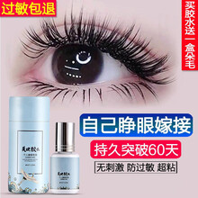 乐哉美妆自己睁眼嫁接睫毛胶水无刺激超粘速干持久个人美睫种植假睫毛