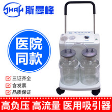 斯曼峰电动吸引器YX932D 家用高流量高负压手推式医用负压引流机 斯曼峰电动吸引器 YX932D