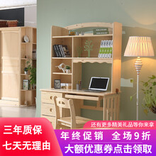 邦利达居电脑桌 实木书桌书架组合芬兰松木书柜 1.2米书桌