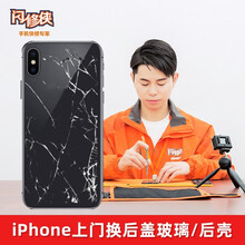 闪修侠（非原厂物料）苹果x后玻璃8p/xr后屏iphonex换后盖iPhone8系/6/7系后壳维修 iphone7后壳
