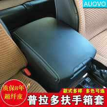 适用于丰田中控扶手箱套10-19款普拉多手扶箱套内饰改装门板包皮 扶手箱套【黑皮红线】