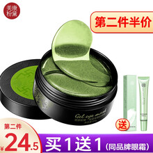 美康粉黛眼膜贴60片淡化细纹眼袋黑眼圈眼贴补水紧致淡皱补水去法令纹贴眼部精华男女可用绿眼膜60片 绿眼膜贴（60片）