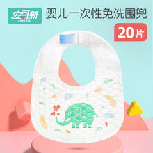 安可新婴幼儿一次性围嘴U型带魔术贴口水巾瞬吸防水围兜独立包装 U型一次性围嘴20片袋装