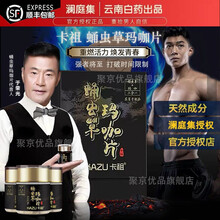 【澜庭集授权 微商同款】卡祖 卡祖蛹虫草玛咖片蛹虫草玛咖片压片糖果 新品玛咖酒澜澜庭集玛咖咖啡秘鲁玛 卡祖玛咖片【一盒装】