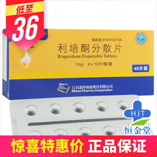 HWA/恩华 泰维思 利培酮分散片1mg*40片/盒 4盒装【37￥盒】