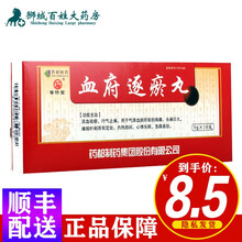 普济堂 血府逐瘀丸 9g*10丸\/盒 10盒【十盒装】