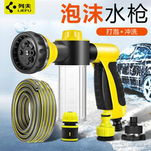 列夫汽车高压泡沫洗车水枪家用水管软管汽车用品家用套装浇花冲水喷水刷车枪头水枪 10米水管套装