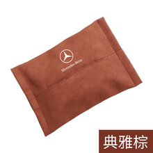 奔驰车载纸巾盒C级 E300l GLC翻毛皮纸巾袋套内饰用品汽车抽纸盒 奔驰款-雅典棕