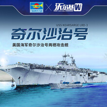 小号手拼装模型 1/700 美国奇尔沙治号两栖攻击舰 模型+胶水+工具套