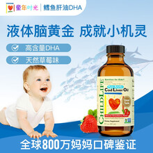 国际	童年时光宝宝dha鳕鱼肝油  婴幼儿童鱼油 高含量 维生素AD 6个月以上 237ml