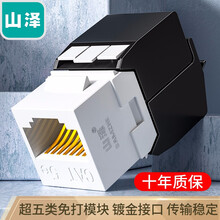 山泽（SAMZHE)超五类网络模块 CAT5e网线插座面板非屏蔽免打模块 RJ45水晶头母座电脑网线镀金连接头 WMD-005