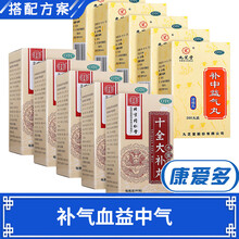 同仁堂 十全大补丸 【补气血益中气】5盒+5盒补中益气丸200丸