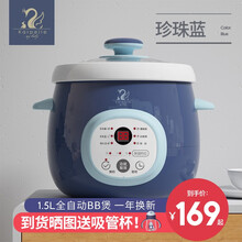 英国karpelle婴儿bb煲宝宝辅食电炖锅多功能电饭煲家用煮粥锅炖盅 珍珠蓝-bb煲升级款1.5L(智能菜单 一年换新)