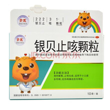 贝瓦 银贝止咳颗粒 2g*10袋 止咳化痰小儿咳嗽清热解毒发热咽痛 16/三盒