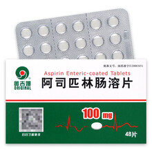 奥吉娜 阿司匹林肠溶片 100mg*48片/盒 急性心肌梗塞心肌梗塞复发JT 标准装