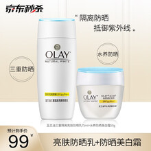 玉兰油（OLAY）防晒霜女水感透白三重隔离防晒液防晒乳SPF30+水养防晒美白霜