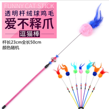 猫玩具球逗猫球猫咪自嗨用品剑麻毛线球猫线团耐咬羽毛老鼠逗猫棒 绒球鸡毛逗猫棒