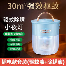 大宇USB驱蚊器室内户外除灭蚊灯神器家用婴幼儿孕妇插电式蚊香液 充电款套装（驱蚊液_1+除螨液_1）
