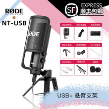 RODE 罗德 NTUSB NT-USB 电容话筒 USB话筒 ipad iphone 电脑录音话筒 NT-USB+悬臂支架套餐