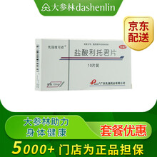 先强维可依 盐酸利托君片10mg*10片 1盒装
