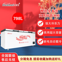 【华美官方自营】华美商用大容量卧式铜管冷柜超市大冰柜冷藏冷冻家用节能冷冻柜 BC/BD-798