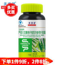 美澳健 芦荟大豆膳食纤维西洋参荷叶胶囊芦荟通畅软胶囊  72粒/瓶 一瓶装