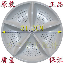 适用于伊莱克斯ZWT5011DW洗衣机波轮ZWT6011DW波轮水叶转盘 31.5CM 32CM 直径32CM代用波轮