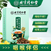 北京同仁堂胖大海雪梨枇杷茶 胖大海菊花茶金银花甘草罗汉果薄荷陈皮护嗓茶非化清痰润喉肺茶清嗓养肺护肺茶