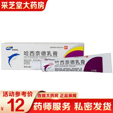新和成 哈西奈德乳膏 10g*1支 接触性湿疹 异位性皮炎 神经性皮炎 银屑病 扁平苔藓 脂溢性皮炎 1盒装