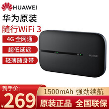 华为随行WiFi 3 4G全网通/4G插卡车载上网宝/无线路由器高速上网/1500mAh电池/E55 华为随行WiFi 3【黑色】