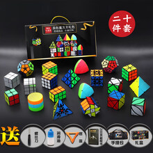 （顺丰）奇艺异形魔方套装全套金字塔枫叶斜转镜面3阶初学者20件套礼盒装 奇艺20件套豪华礼盒装(再赠信封贺卡)
