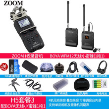 ZOOM H5 录音笔 手持数字录音笔采访机H4N升级版 立体声便携式数字录音机 套餐3
