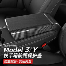 搏越 适用特斯拉model3/Y中控扶手箱盖扶手防踢亮片后排出风口框壳改装 扶手箱保护盖【ABS碳纤纹亮面款/1件】