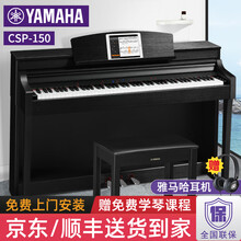 YAMAHA雅马哈电钢琴CSP150/170 高端进口多功能立式钢琴 娱乐专业演奏智能数码电子钢琴 CSP150B黑色+原装琴凳
