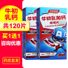 【发2瓶 共120片】汤臣倍健 牛初乳加钙咀嚼片60片青少年儿童钙片 1瓶60粒*2