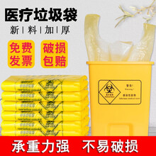 医疗废物垃圾袋黄色诊所用大号废弃物加厚平口小号手提塑料医疗袋 32*38手提袋100个【购二发三】