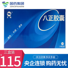 丽珠 八正胶囊0.39g*24粒/盒 3盒装