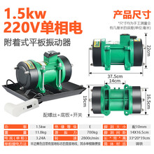 附着式平板振动器水泥混凝土单相三相震动机建筑380V220V配件 全铜电机1.5kw单相(带底板)