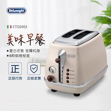 德龙（Delonghi） CTO2003 多士炉 早餐烤面包 金属机身 烤吐司三明治 防尘盖设计 复古奶油白